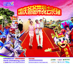 游乐园海报  长隆