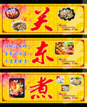 关东煮 涮串