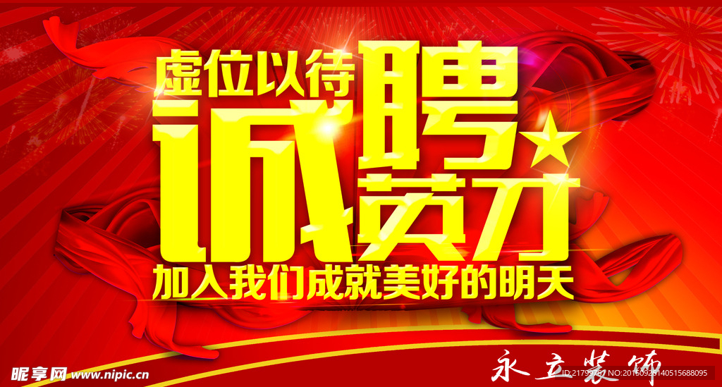 招聘-永立装饰
