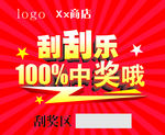 刮刮乐