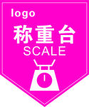 称重台