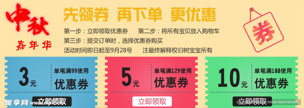 优惠券 中秋券图片