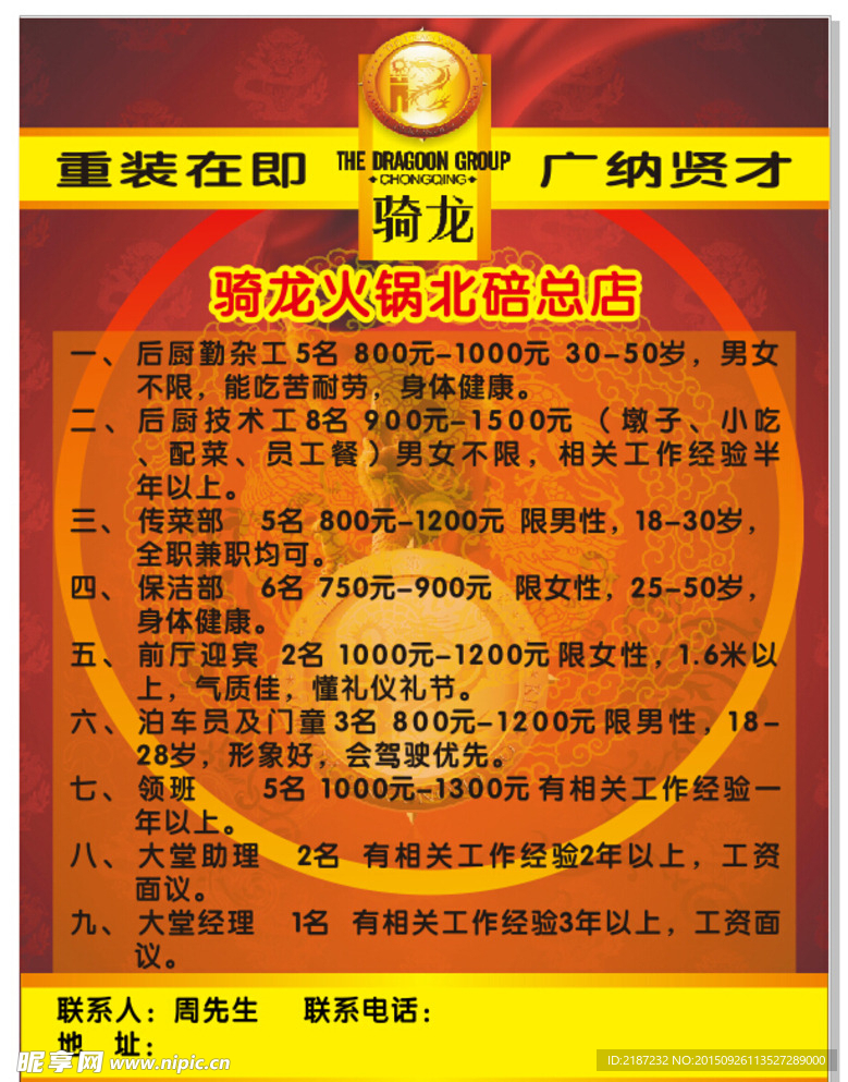 重装招聘