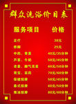 洗脚 价目表