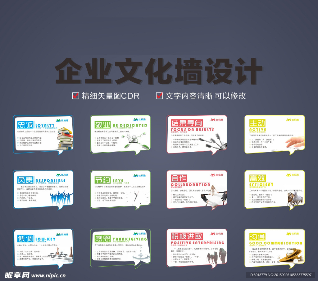 公司文化墙