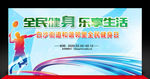 全民健身