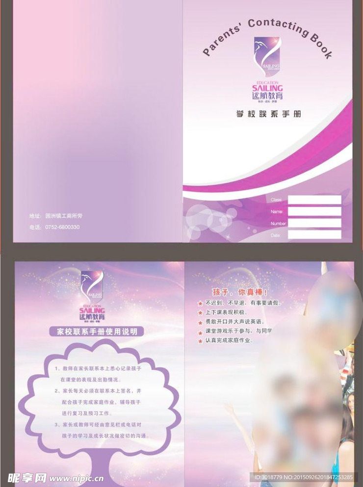 学校联系手册
