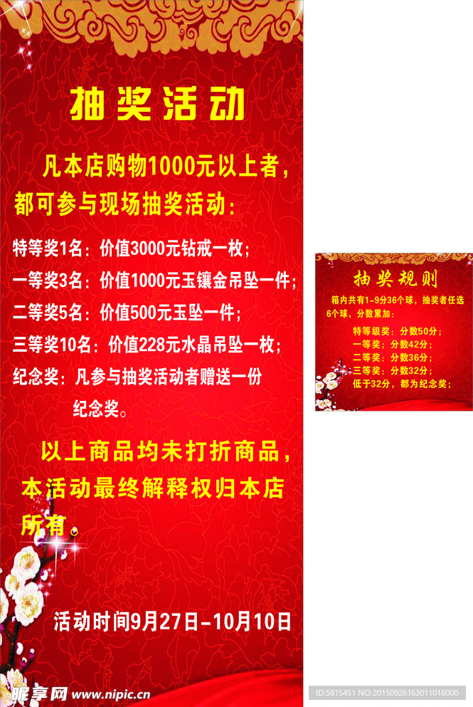 抽奖活动