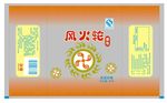 风火轮面包