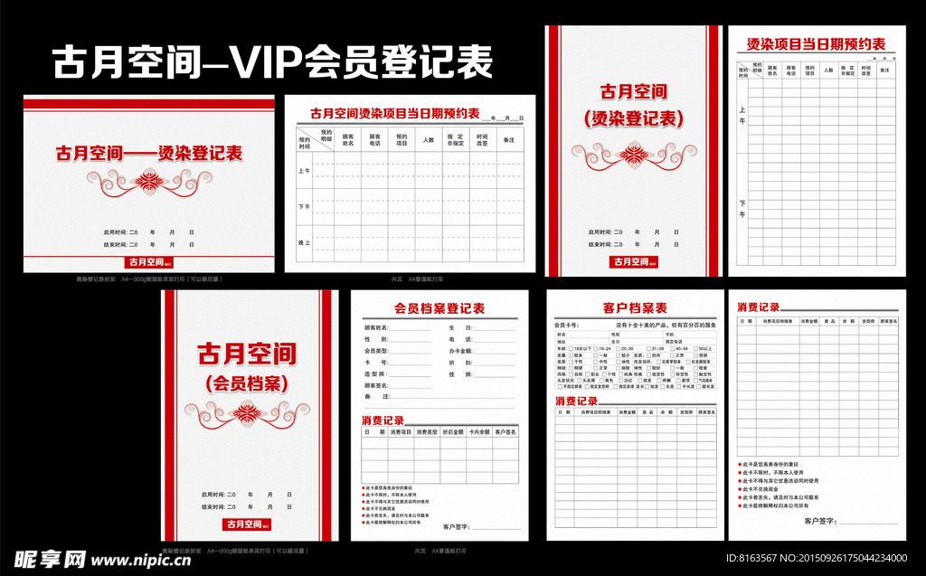 理发店会员登记表