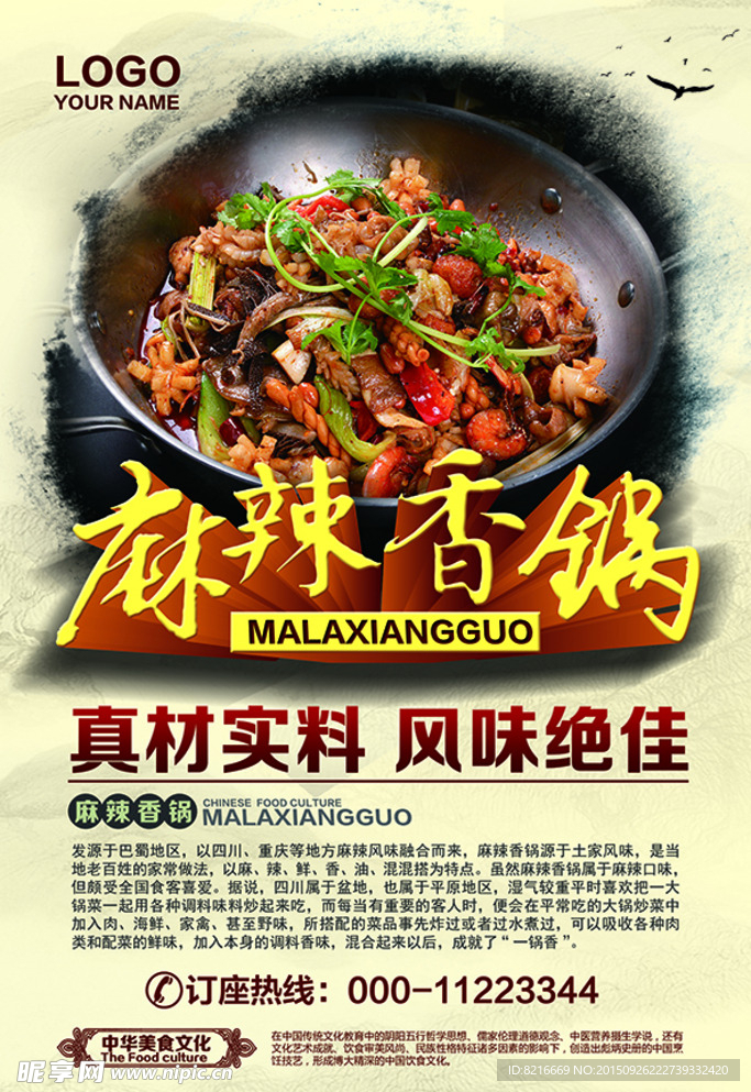 麻辣香锅