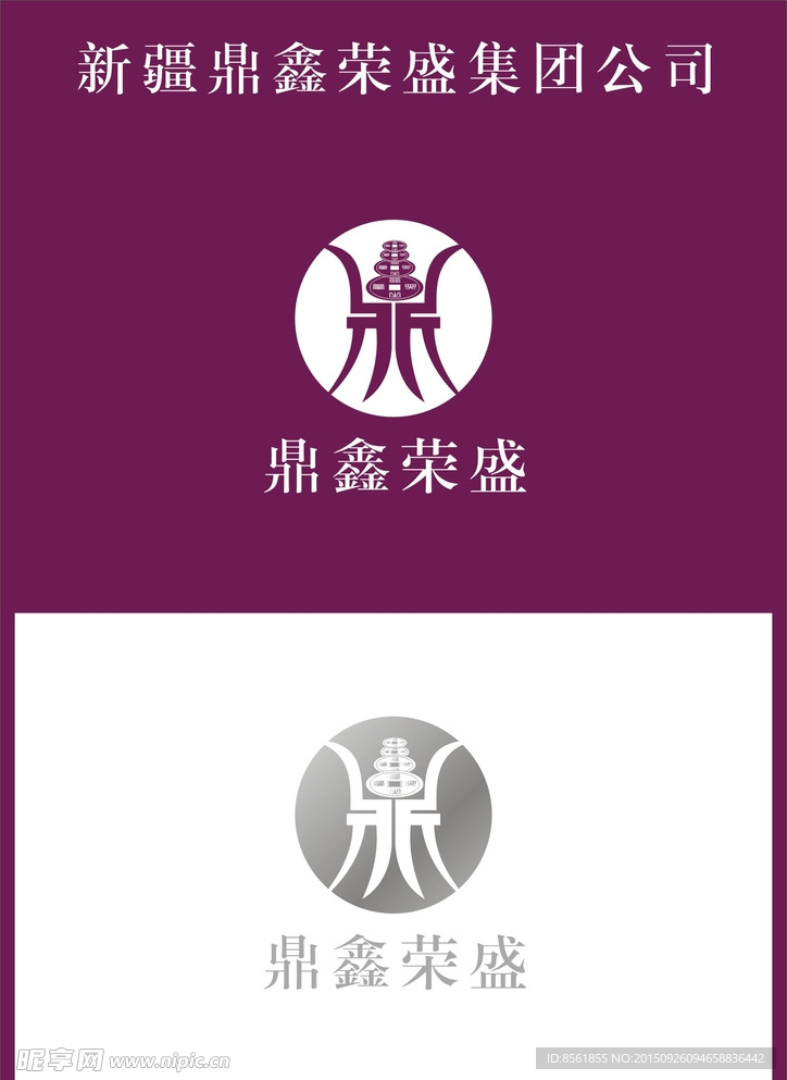 鼎鑫荣盛logo