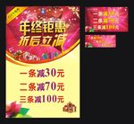 逸阳年终钜惠海报