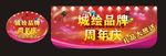 城绘吊旗地贴