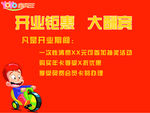 开业钜惠