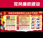 党风廉政建设