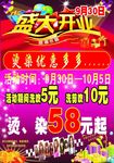 理发店开业
