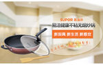 苏泊尔炒锅海报