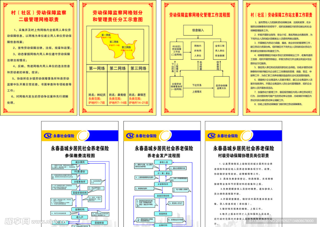 劳动保障