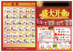 XX药店 开业海报设计