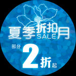 夏季打折吊牌广告