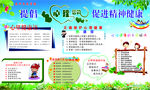 心理宣传栏