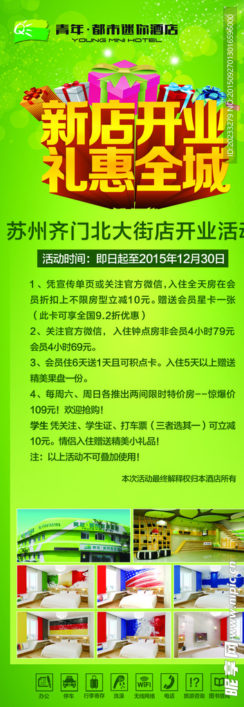 酒店开业展架
