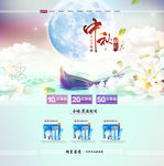 天猫中秋男女护肤海报首页店铺