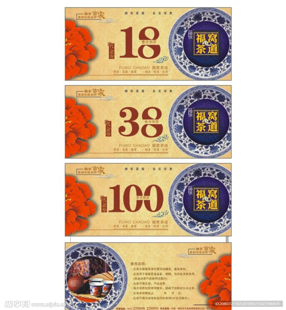 代金券