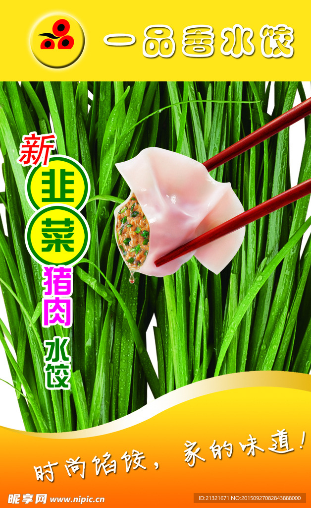 韭菜水饺图片
