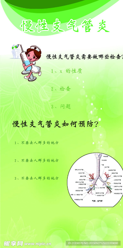 慢性支气管炎