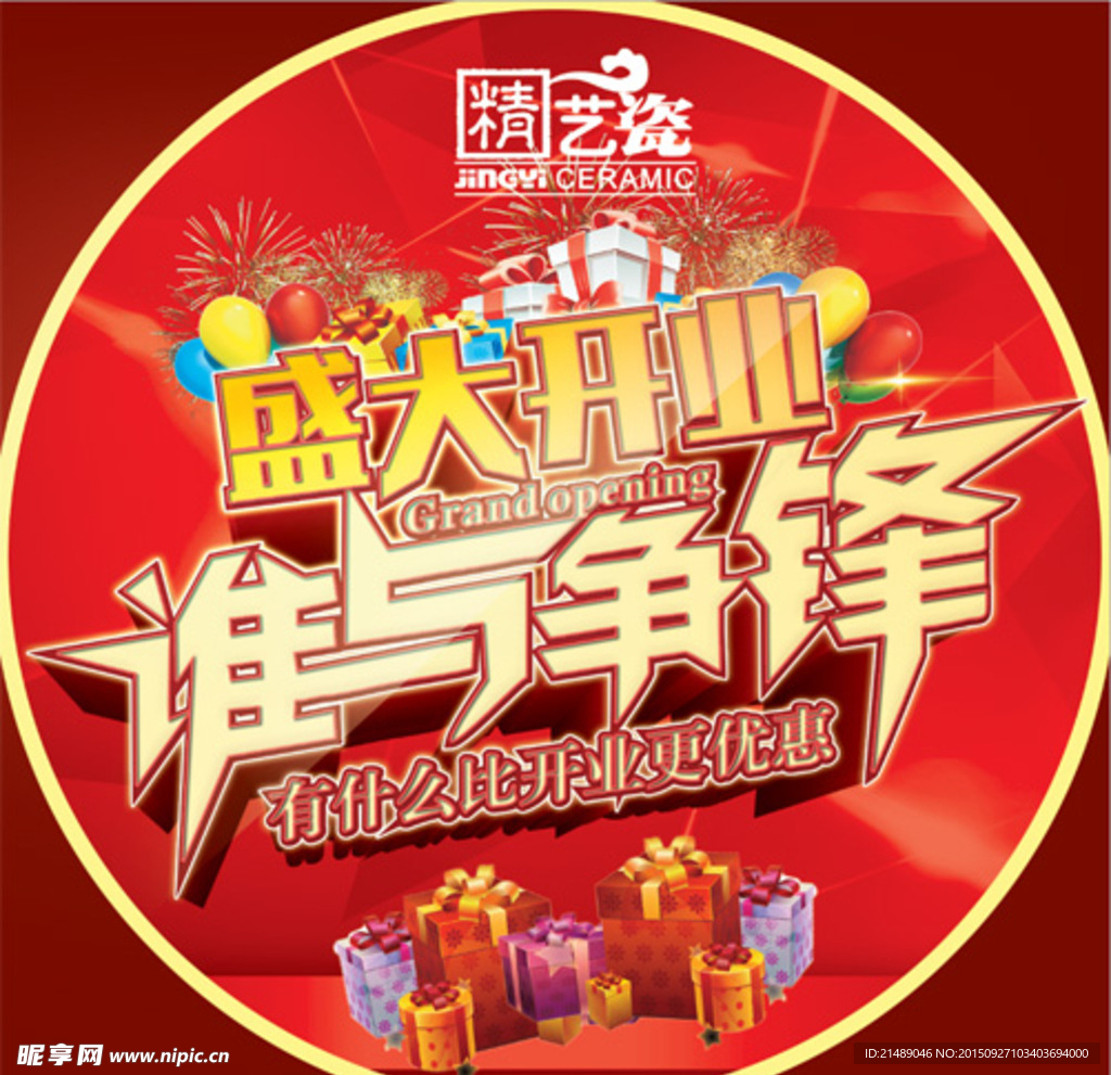 开业争锋