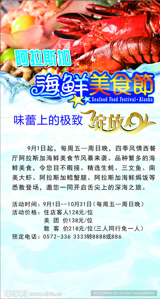 海鲜美食节