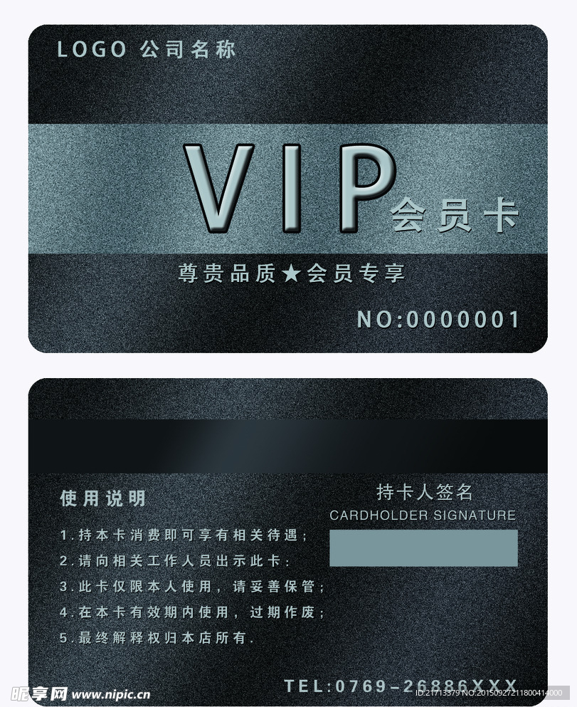 vip会员卡