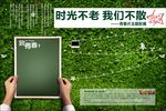 青春不老海报