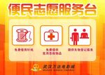 便民服务台