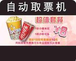 超值套餐