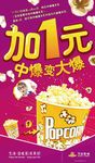 加一元海报