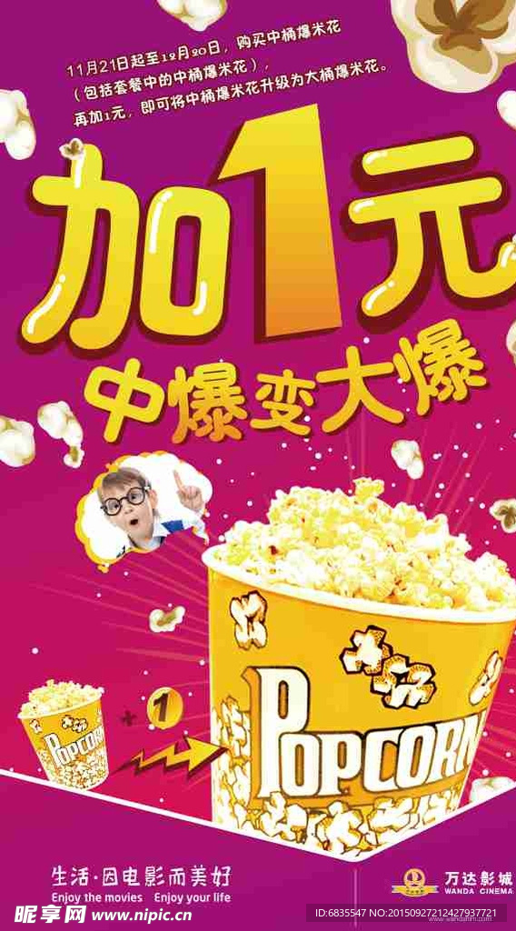 加一元海报