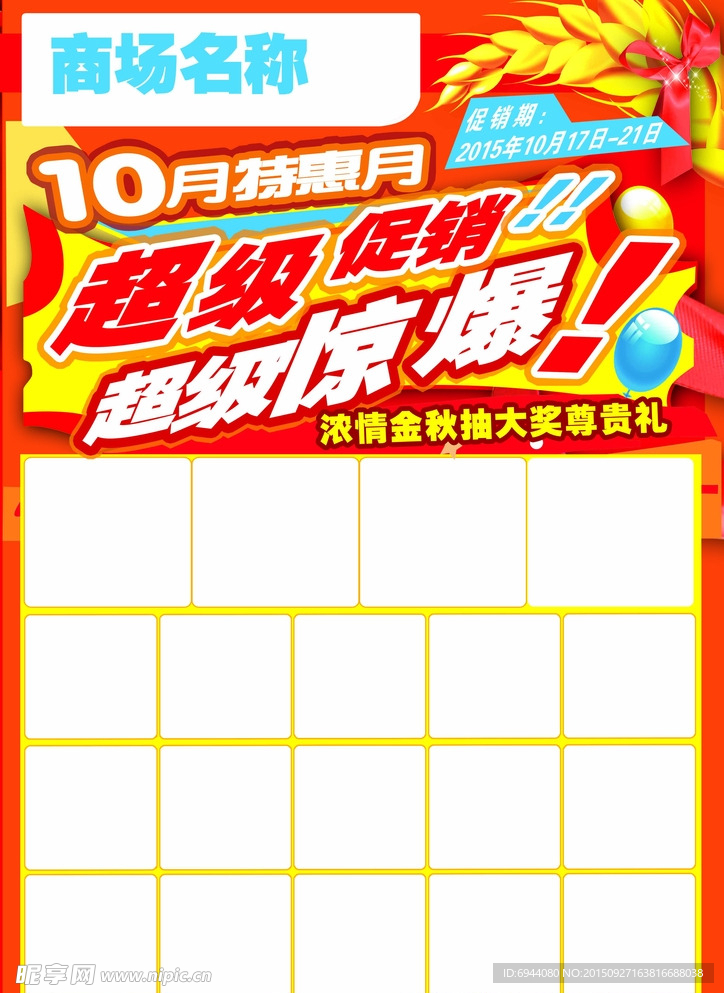 超级劲爆超级促销