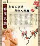 郑氏足韵室内墙画