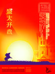 盛大开业