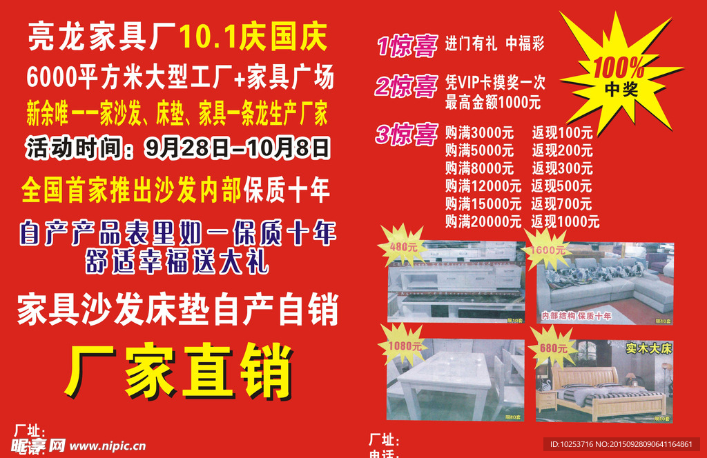 家具宣传单