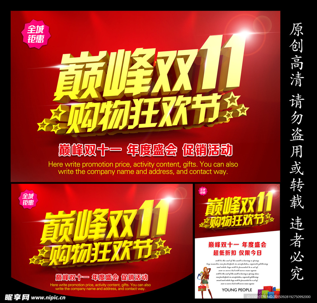双十一
