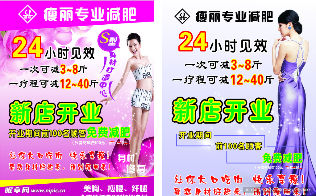 美容店开业海报