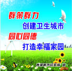 卫生宣传图