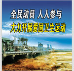 文明卫生城市