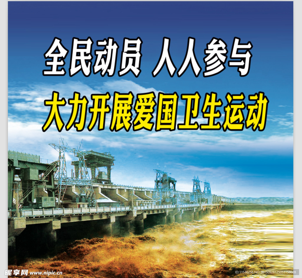文明卫生城市