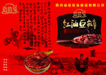 红油豆瓣