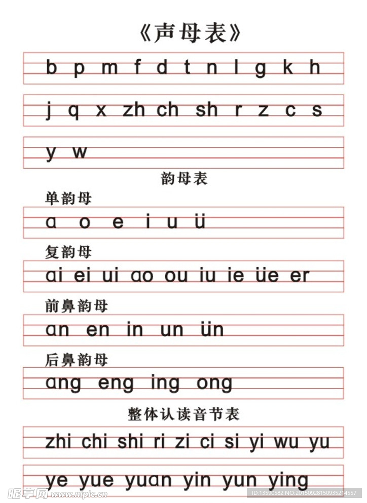 声母表A4版面